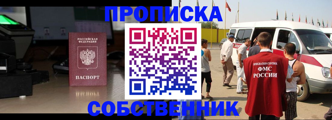 прописка 2025 в Козьмодемьянске