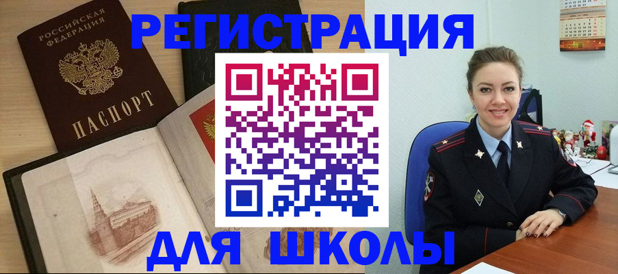 регистрация для школы в Козьмодемьянске