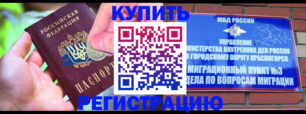 прописка законно в Козьмодемьянске