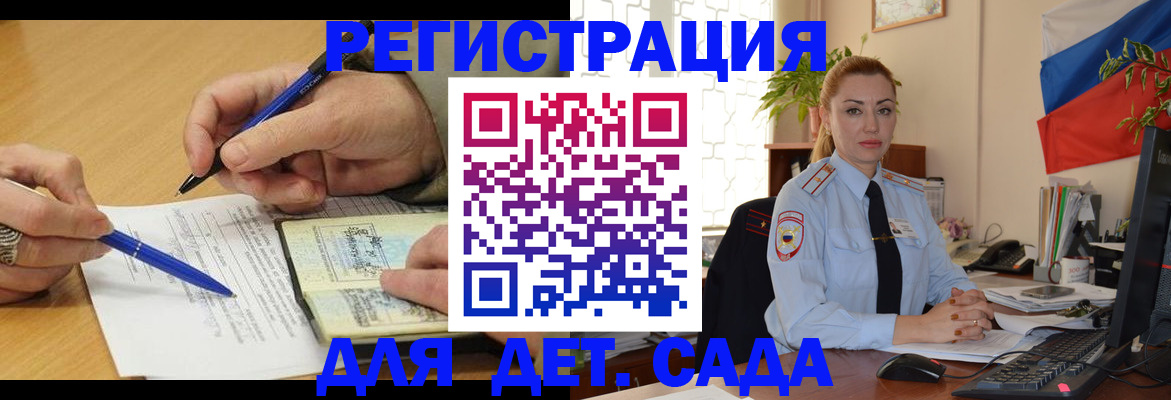 регистрация для дет. сада в Козьмодемьянске